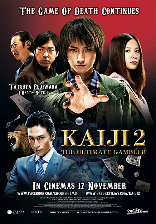 کایجی 2: قمارباز نهایی (Kaiji 2: The Ultimate Gambler)