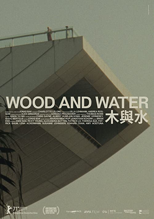 چوب و آب (Wood and Water)