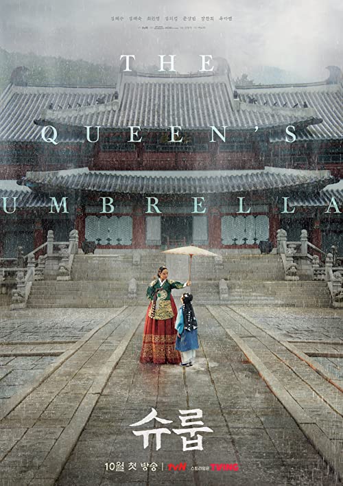 زیر چتر ملکه (Under the Queen’s Umbrella)